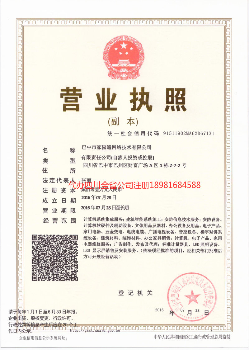 乐平乐平家园通网络技术有限公司