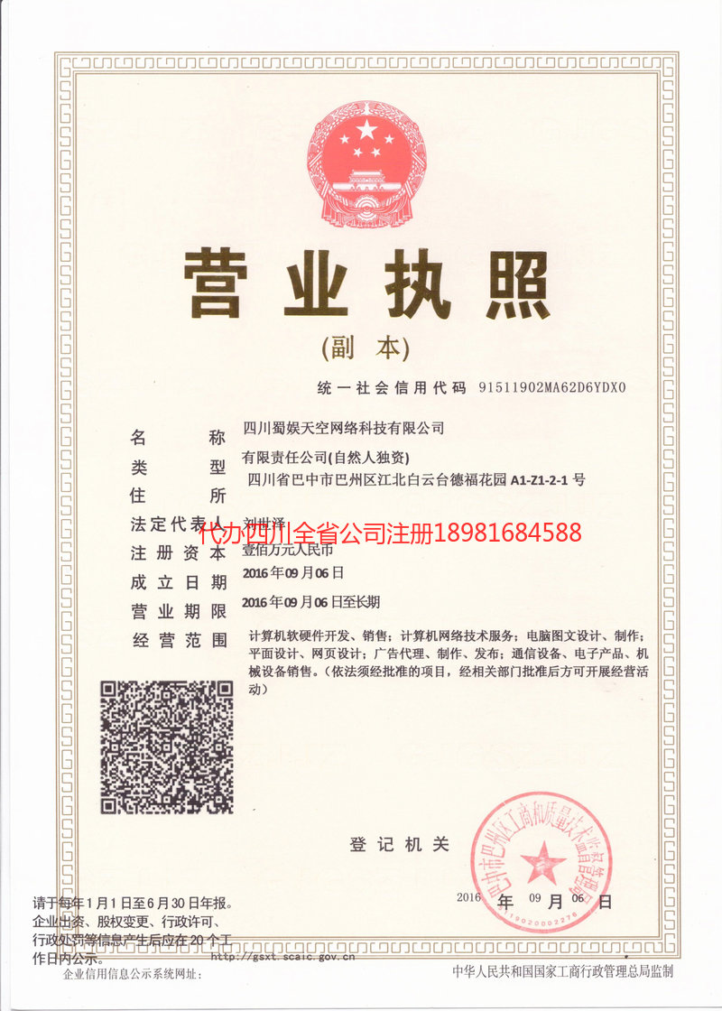 乐平乐平蜀娱天空网络科技有限公司