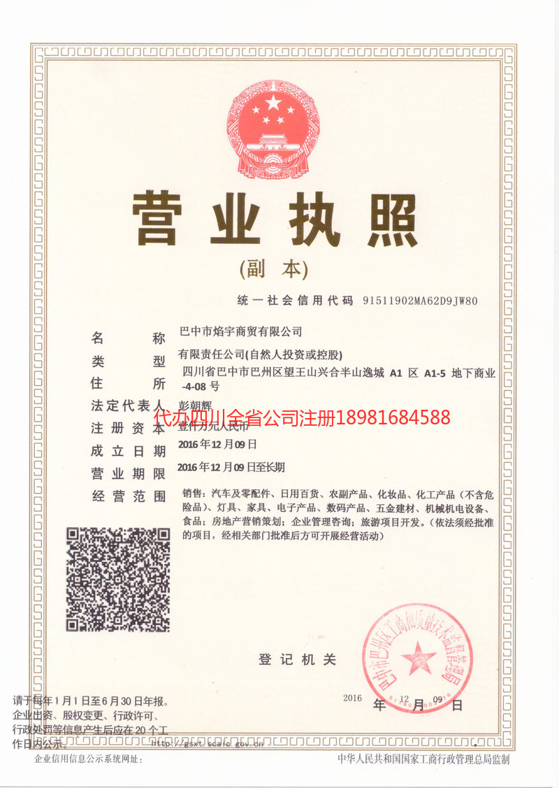 乐平乐平焰宇商贸有限公司