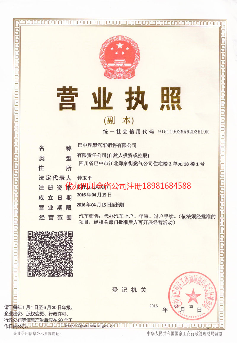 乐平乐平厚聚汽车销售有限公司