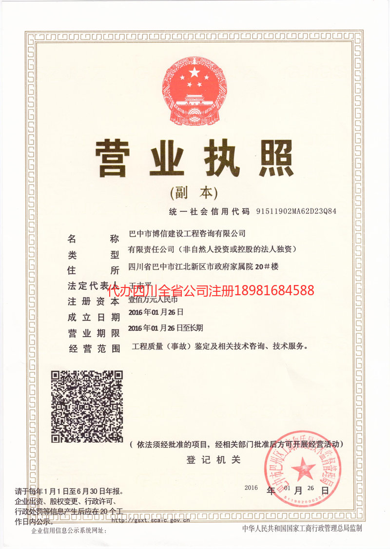 乐平乐平博信建设工程咨询有限公司