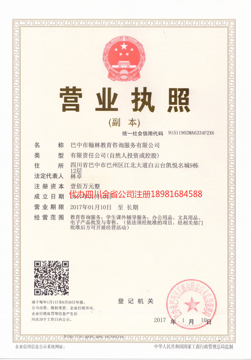 乐平乐平翰林教育咨询服务有限公司