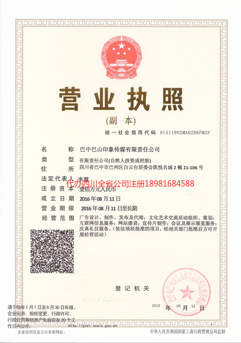 乐平乐平巴山印象传媒有限责任公司