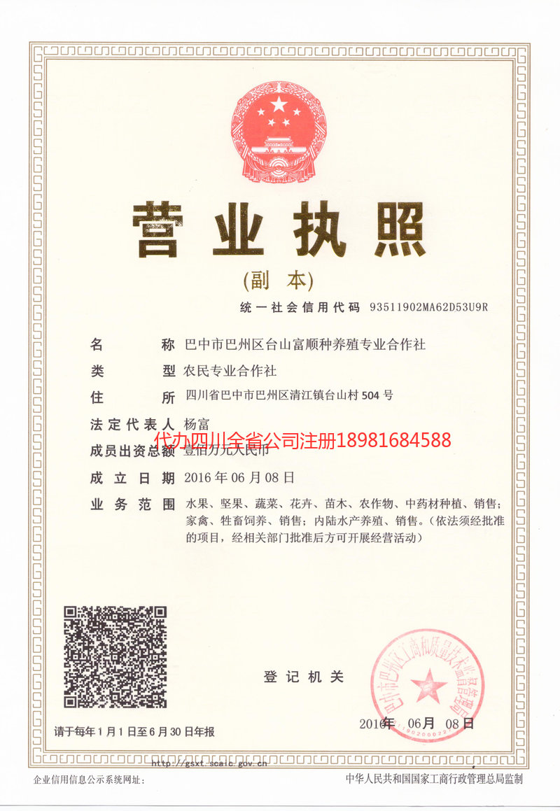 乐平乐平台山富顺种养殖专业合作社