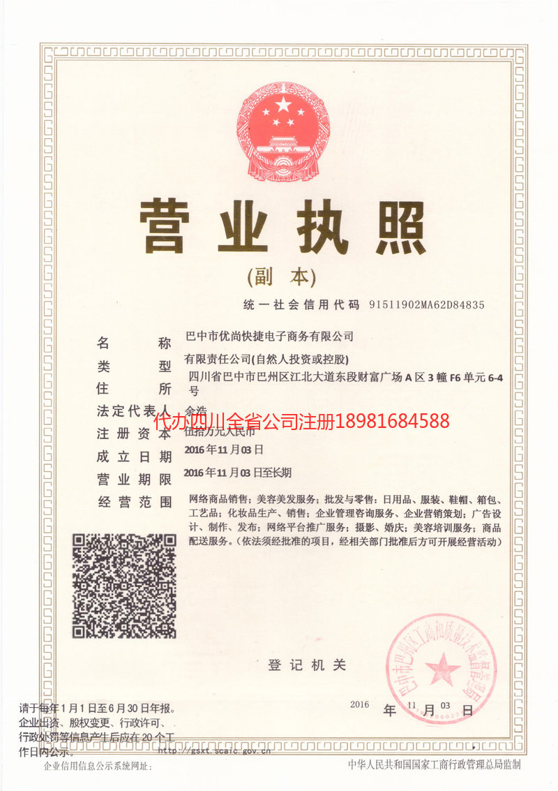 乐平乐平忧尚快捷电子商务有限公司