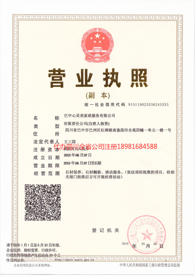 乐平乐平心灵美家政服务有限公司