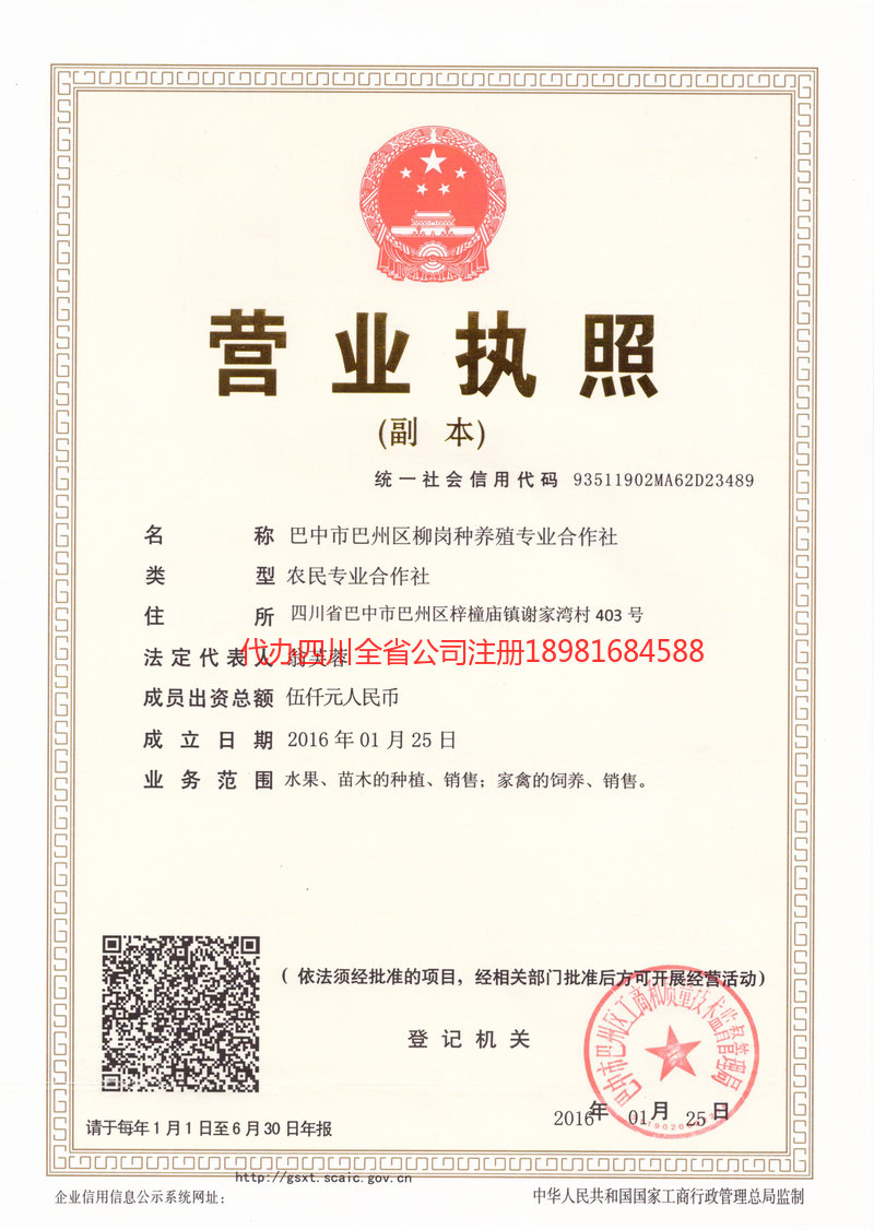 乐平乐平柳岗种养殖专业合作社