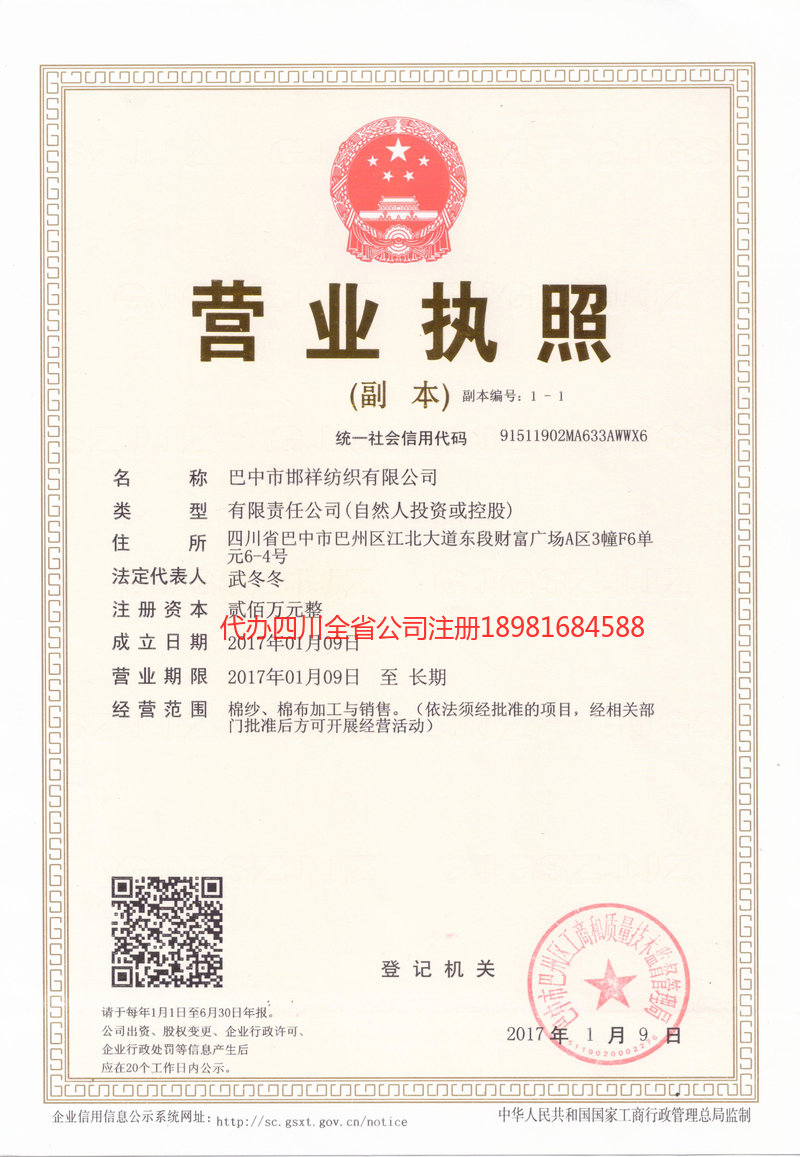 乐平乐平邯祥纺织有限公司