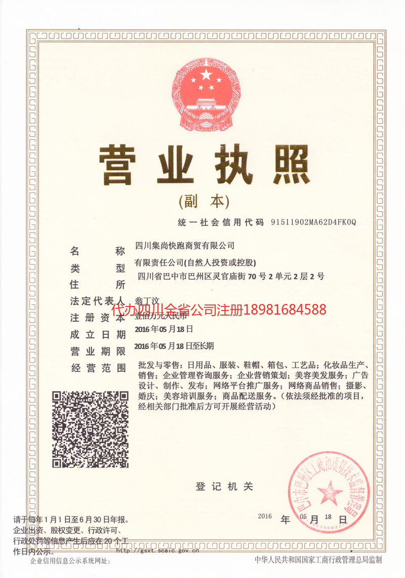 乐平乐平集尚快跑商贸有限公司