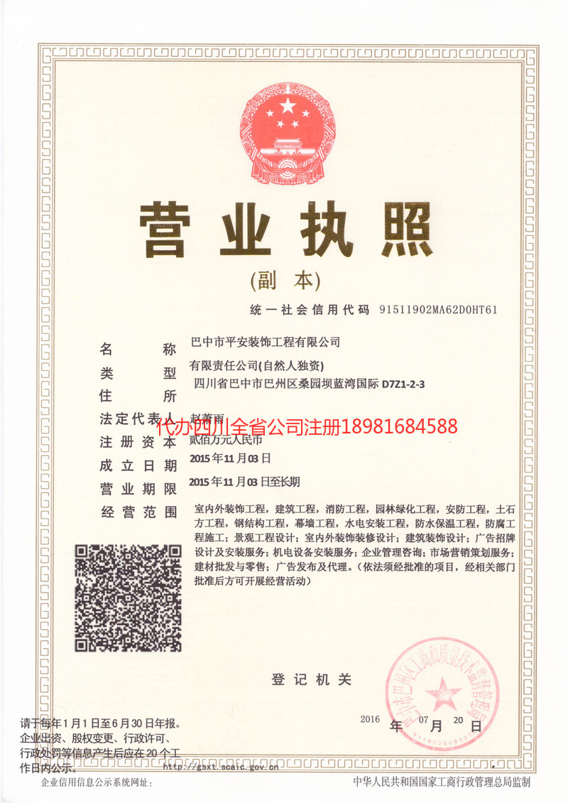 乐平乐平平安装饰工程有限公司