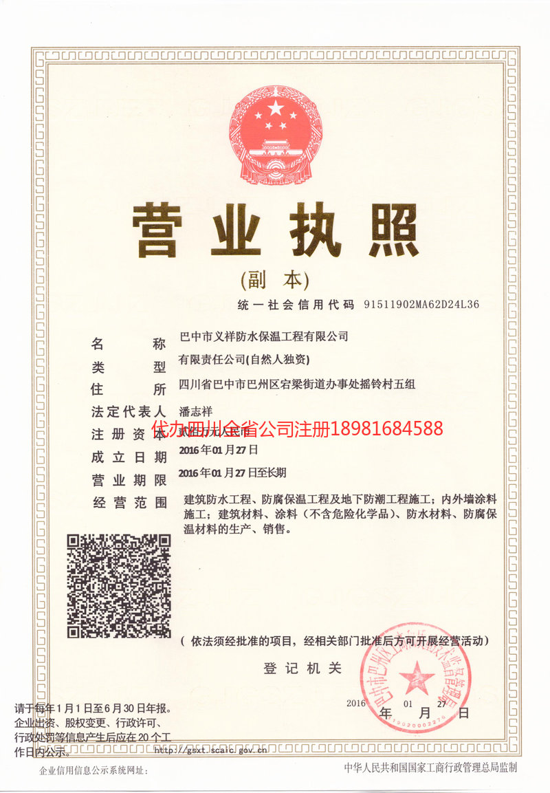 乐平乐平义祥防水保温工程有限公司