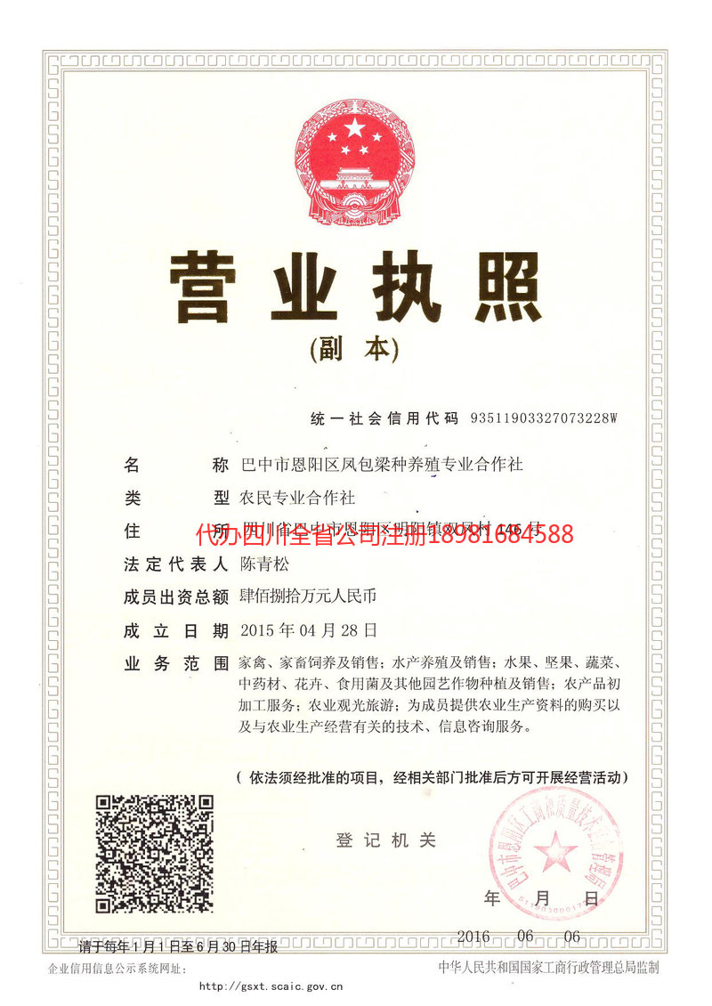 乐平乐平凤包梁种养殖专业合作社