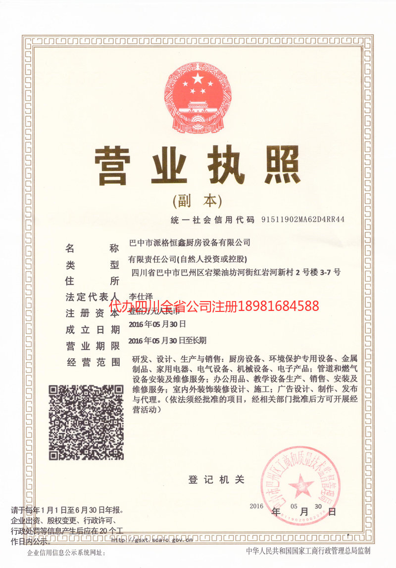 乐平乐平派格恒鑫厨房设备有限公司