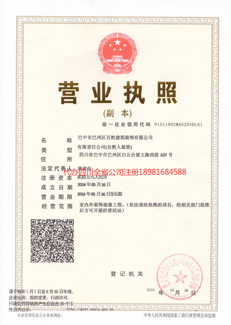 乐平乐平百姓建筑装饰有限公司