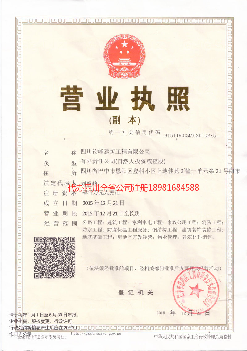 乐平乐平钧峰建筑工程有限公司