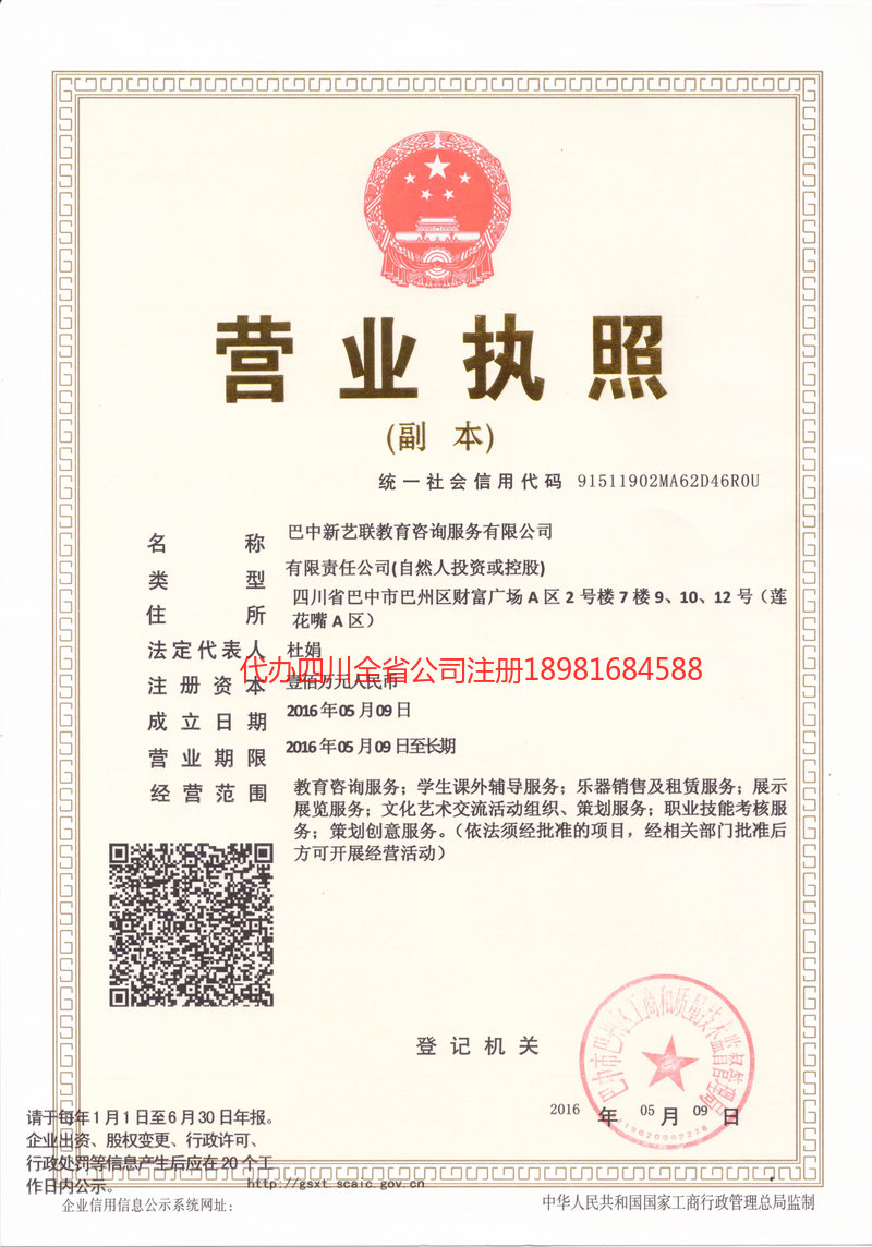 乐平乐平新亿联教育咨询服务有限公司